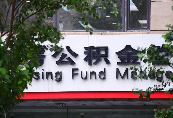 公积金封存怎么算满6个月-忻州公积金代办平台